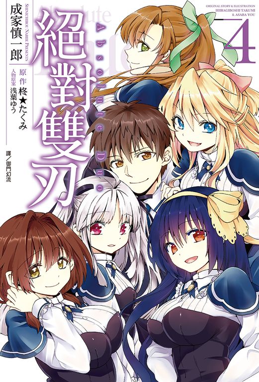 絕對雙刃(04) (電子書)