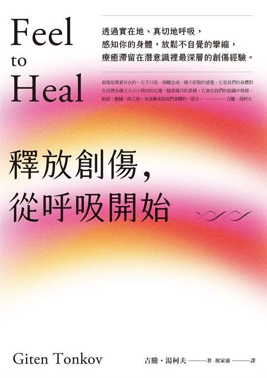 釋放創傷，從呼吸開始 (電子書)