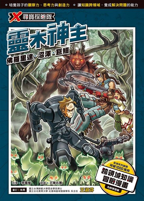 X尋寶探險隊 (31) 靈木神主 (電子書)