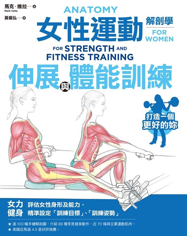 女性運動解剖學 (電子書)