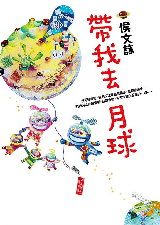 帶我去月球 (電子書)