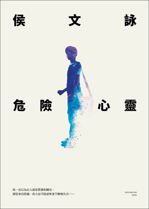危險心靈【全新版】 (電子書)