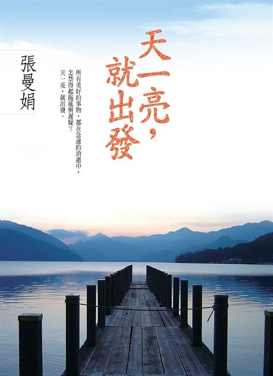 天一亮，就出發 (電子書)