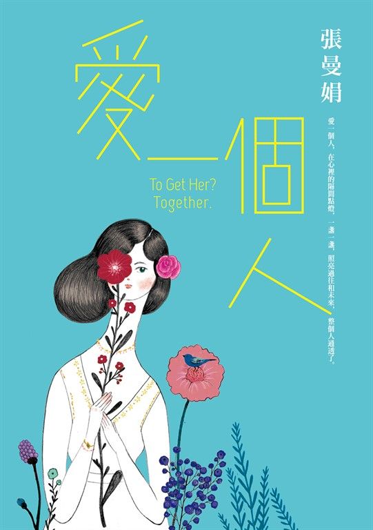 愛一個人 (電子書)