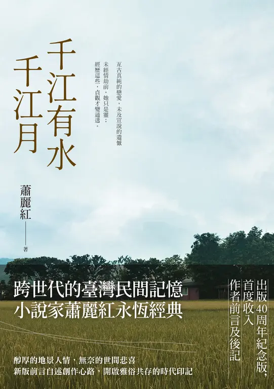 千江有水千江月 (電子書)