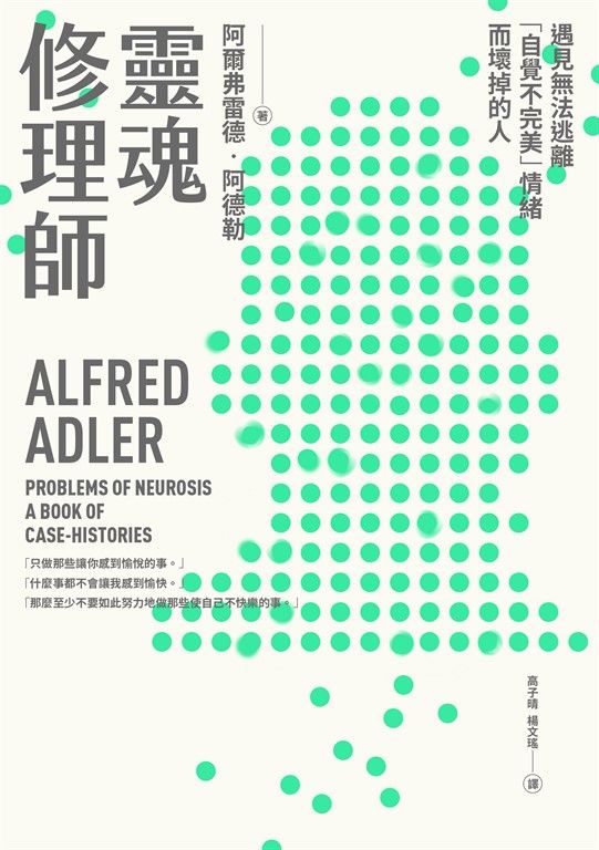 靈魂修理師：遇見無法逃離「自覺不完美」情緒而壞掉的人 (電子書)