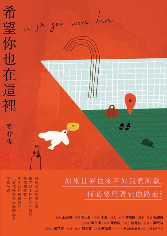 希望你也在這裡 (電子書)