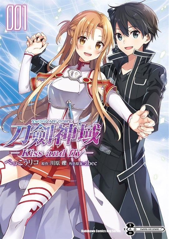 Sword Art Online刀劍神域 Kiss and fly (1) (電子書)