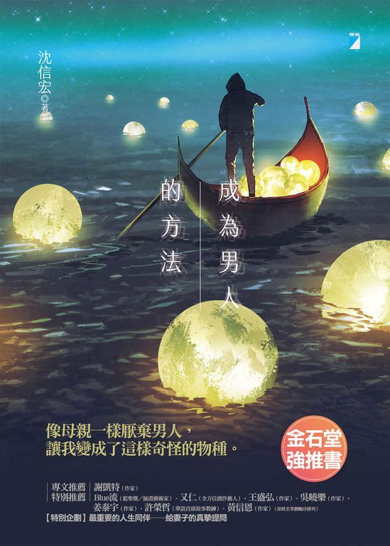 成為男人的方法 (電子書)