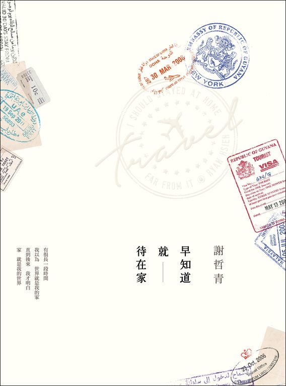 早知道就待在家【歲月的印記典藏版】 (電子書)