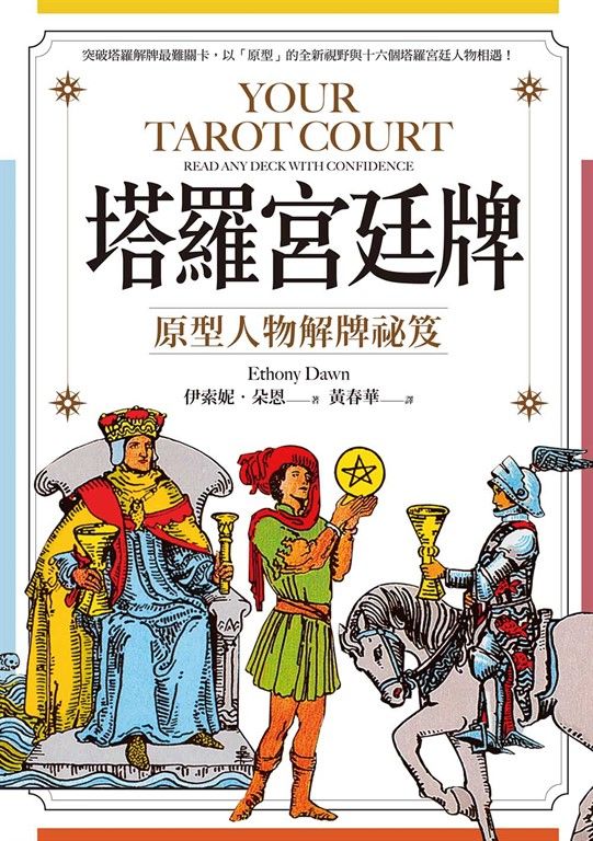 塔羅宮廷牌 (電子書)