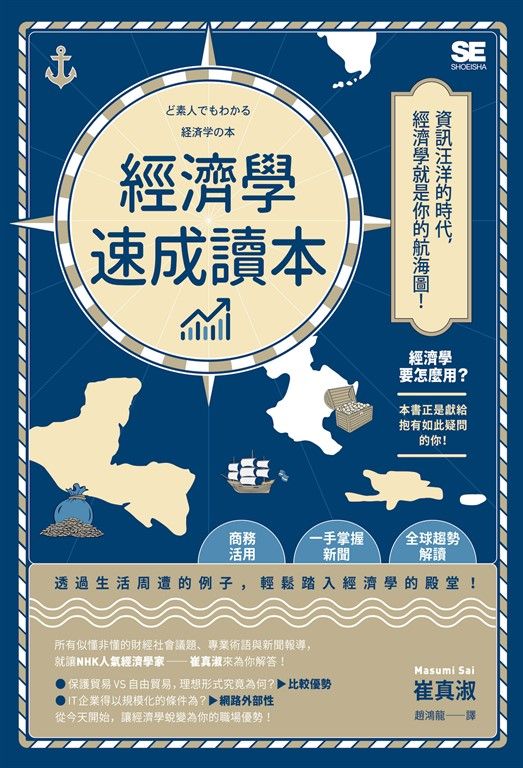 經濟學速成讀本 (電子書)
