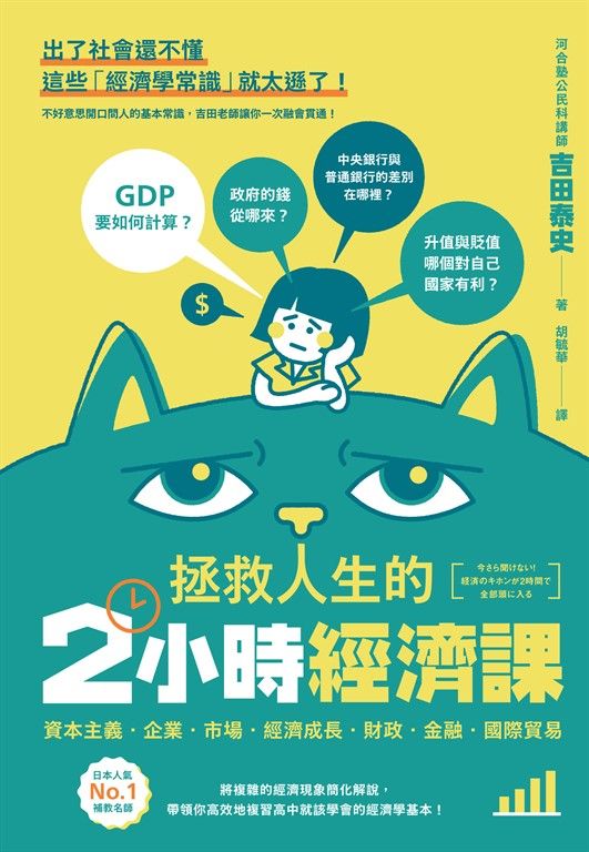 拯救人生的2小時經濟課 (電子書)