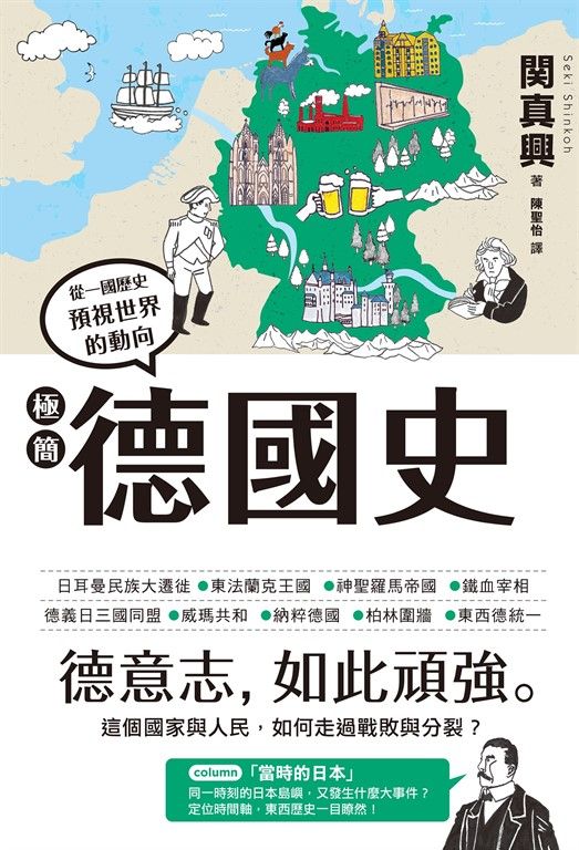 極簡德國史 (電子書)