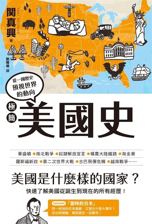 極簡美國史 (電子書)