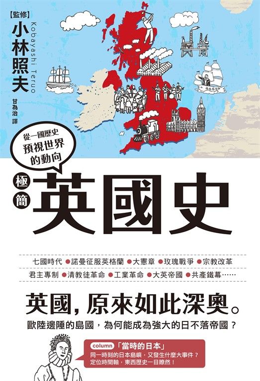 極簡英國史 (電子書)