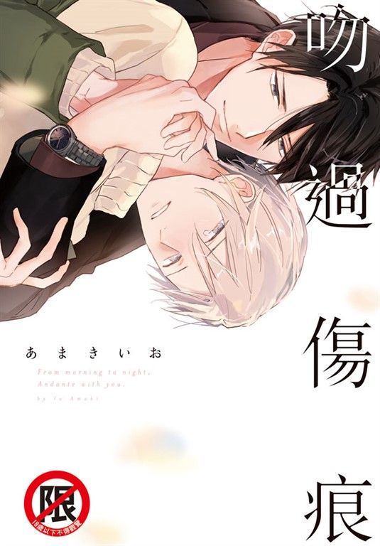 吻過傷痕 (電子書)