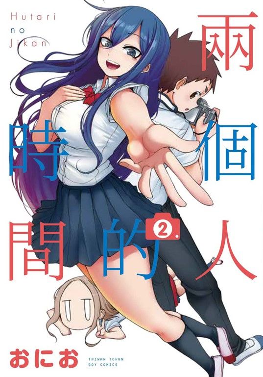 兩個人的時間 2 完 (電子書)