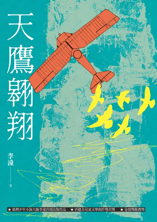 天鷹翱翔 (電子書)
