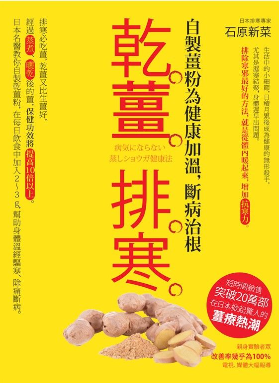 乾薑排寒（暢銷經典版） (電子書)