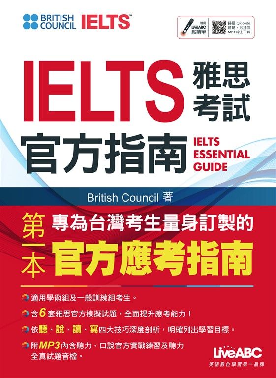 雅思考試官方指南 (電子書)