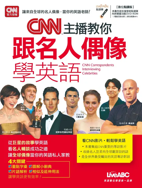 CNN主播教你 跟名人偶像學英語 (電子書)