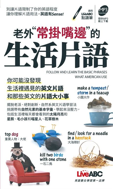 老外常掛嘴邊的生活片語(口袋書) (電子書)