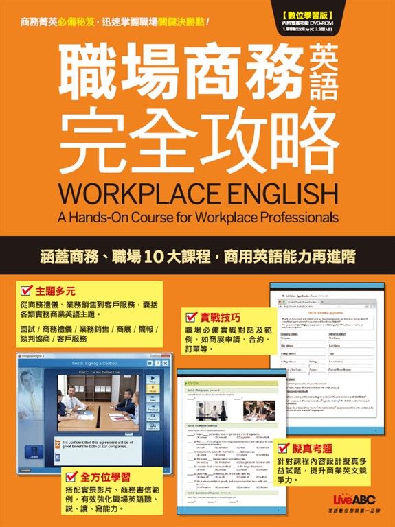 職場商務英語完全攻略 (電子書)