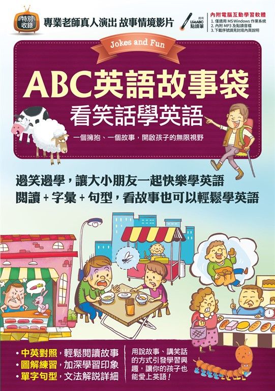 ABC英語故事袋 看笑話學英語 (電子書)