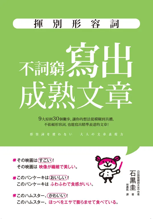 揮別形容詞：不詞窮寫出成熟文章 (電子書)