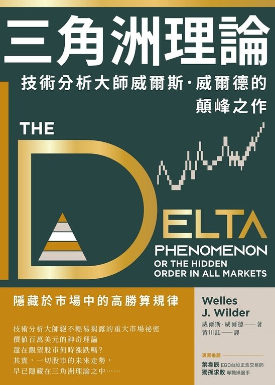 三角洲理論 (電子書)