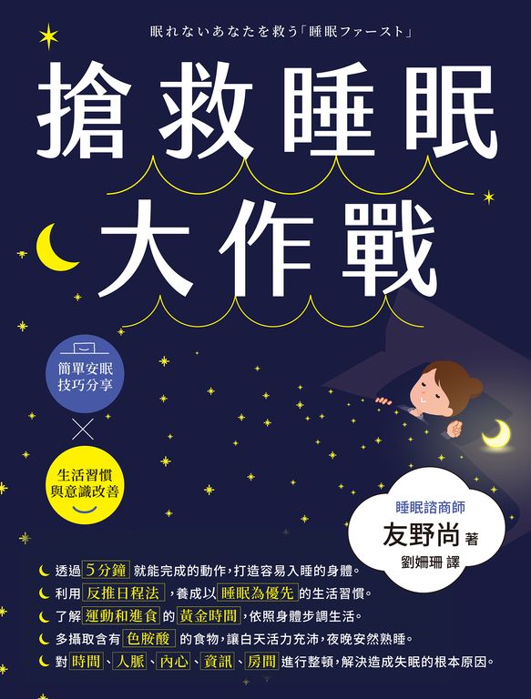 搶救睡眠大作戰 (電子書)