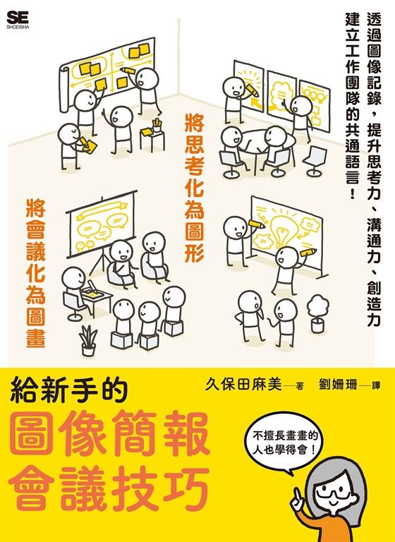 給新手的圖像簡報會議技巧 (電子書)
