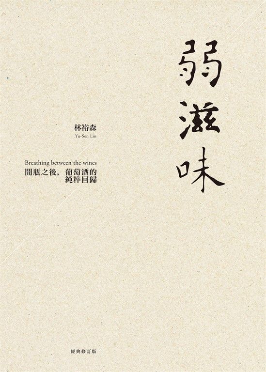 弱滋味 (電子書)
