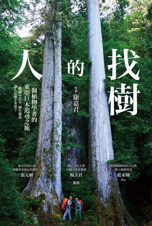 找樹的人 (電子書)