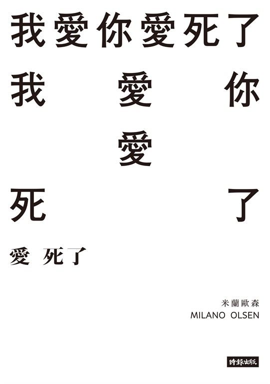 愛死了 (電子書)