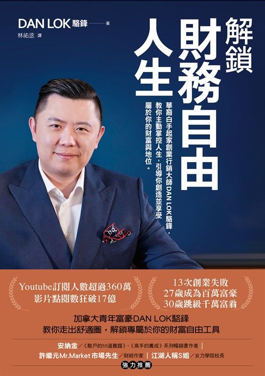 解鎖財務自由人生 (電子書)
