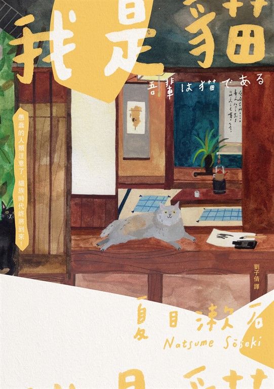 我是貓 (電子書)