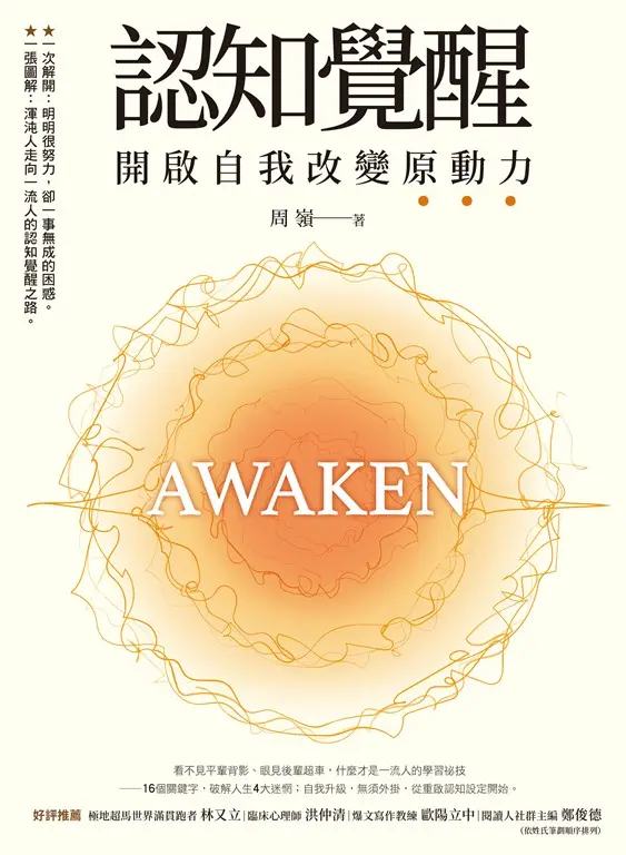 認知覺醒 (電子書)