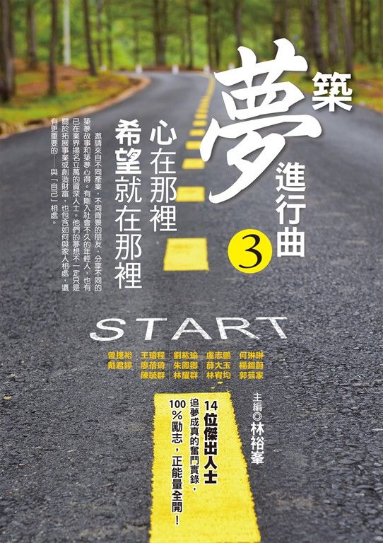 築夢進行曲3 (電子書)