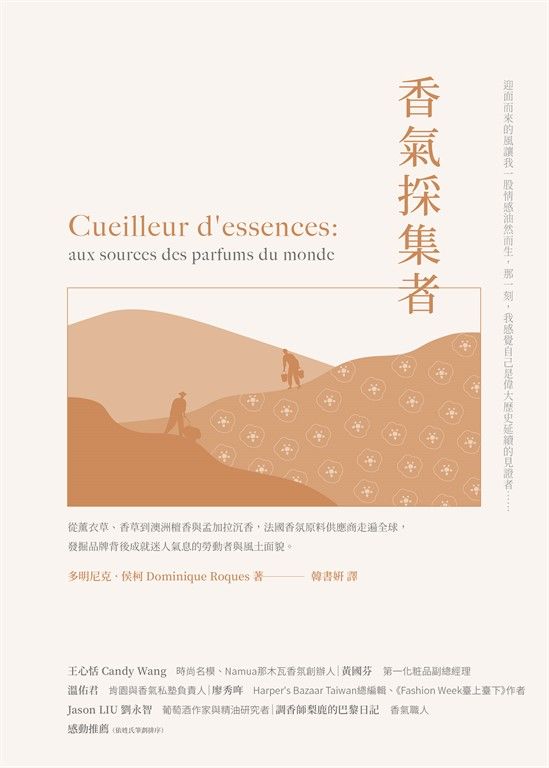 香氣採集者 (電子書)