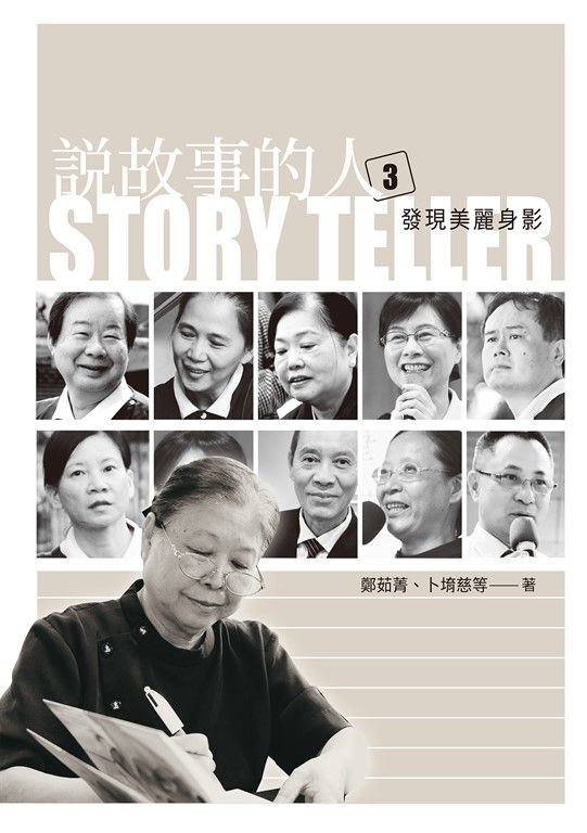 說故事的人（第三卷） (電子書)