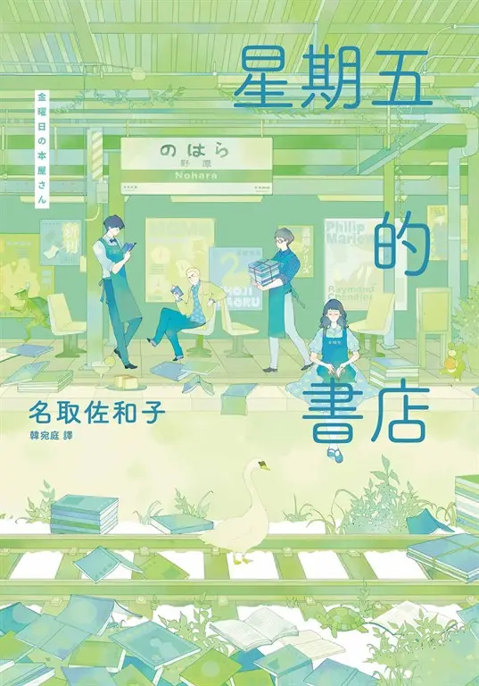 星期五的書店 (電子書)