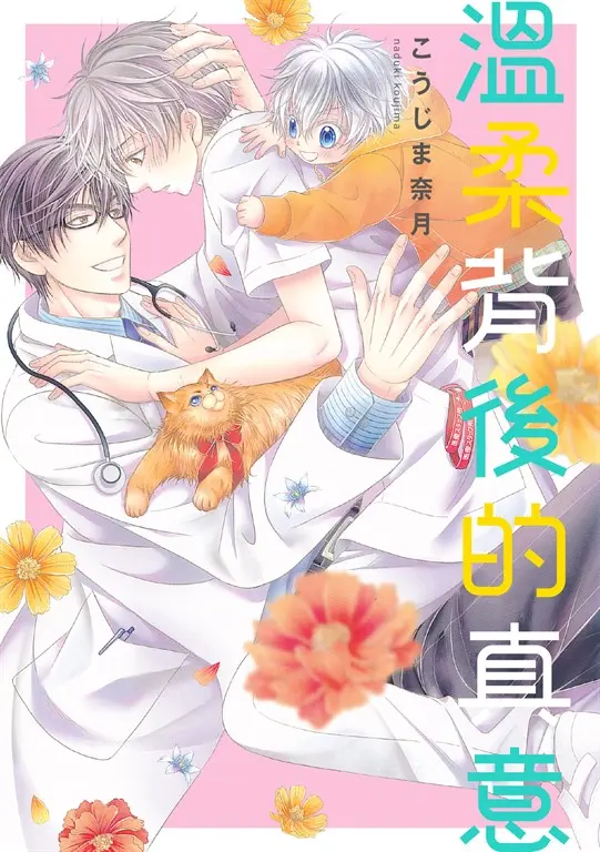 (限)溫柔背後的真意 (電子書)