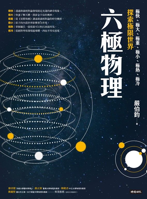 六極物理 (電子書)