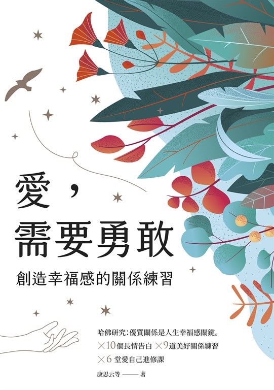 愛，需要勇敢 (電子書)