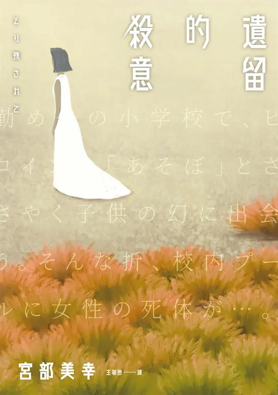 遺留的殺意 (電子書)