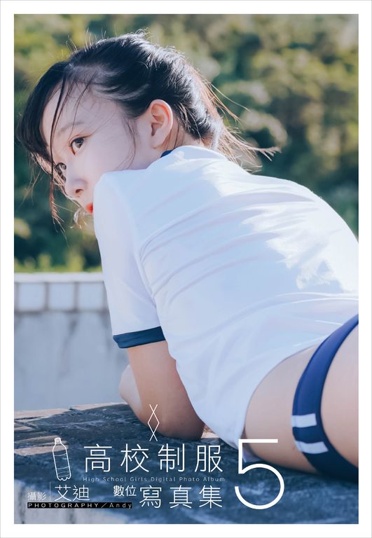 高校制服數位寫真 5 (電子書)