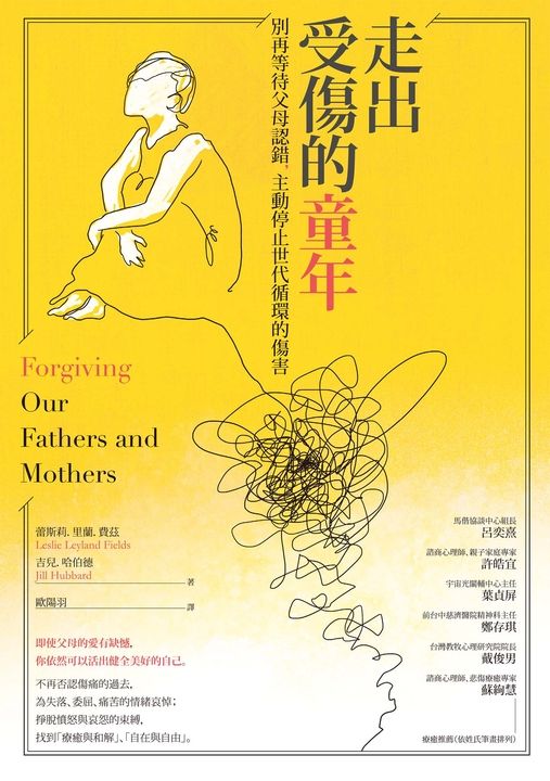 走出受傷的童年：別再等待父母認錯，主動停止世代循環的傷害 (電子書)