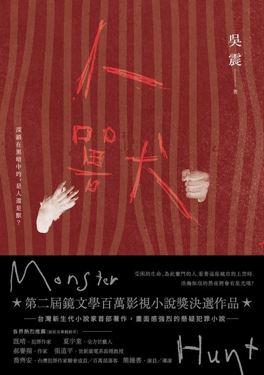 人獸 (電子書)
